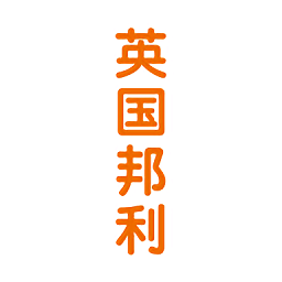 英国邦利