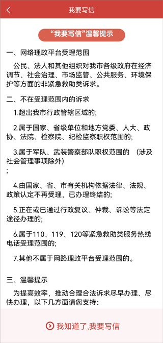 成都市人民政府网络理政平台_市民版 成都市人民政府网络理政平台_市民版