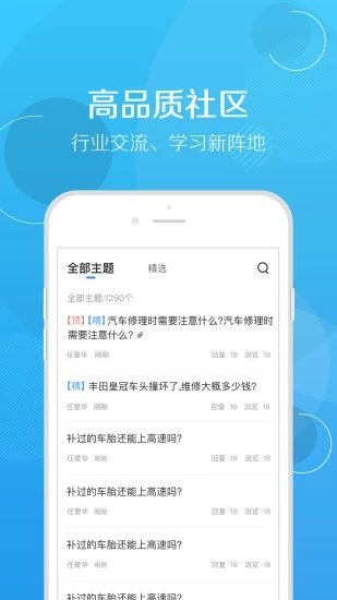 修车帮for Android(汽车技师服务软件) v6.0.5 安卓手机版