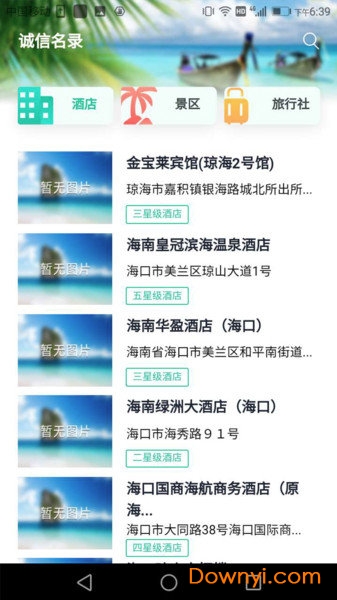 海南旅游诚信