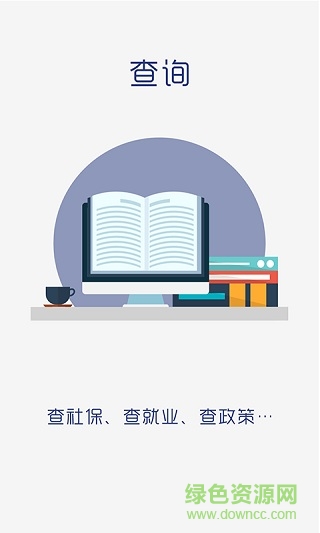 东营人社app ios版