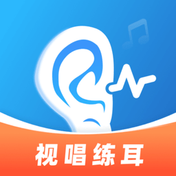 练耳大师(练习耳朵软件)