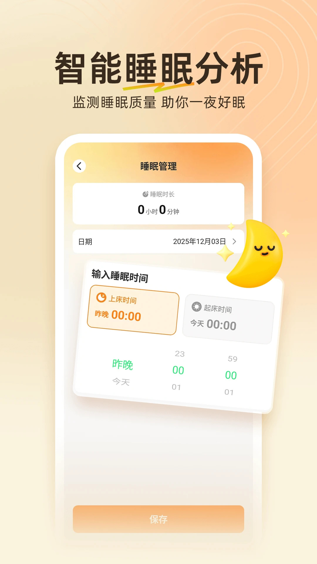 运动健康智能+