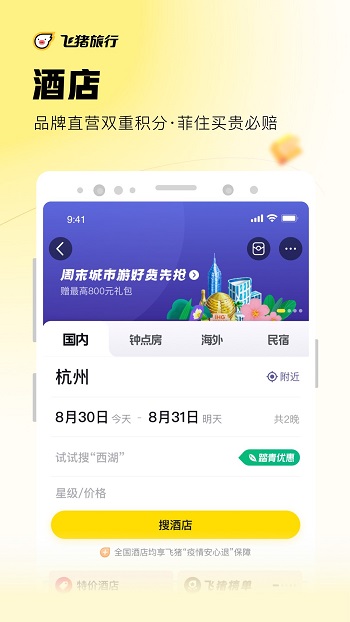 飞猪订票app