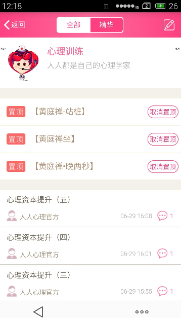人人心理