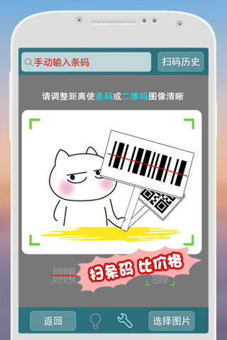 肥猫比价(条码二维码扫描神器)