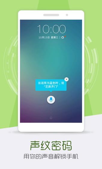 声控锁屏 声控锁屏