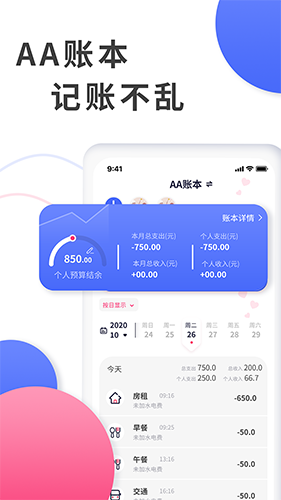 爱记账(手机记账软件) v1.1.6 安卓版
