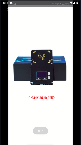 PM3终极版Pro