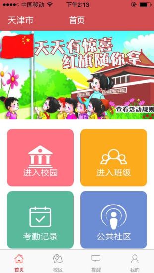 天使之窗教师版