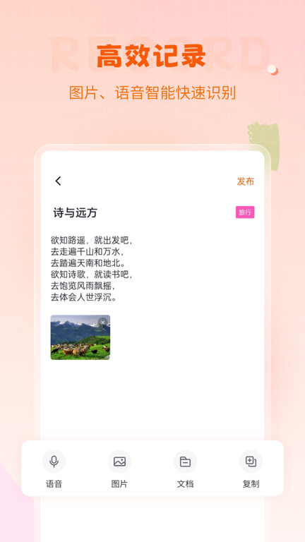 快记备忘录 快记备忘录