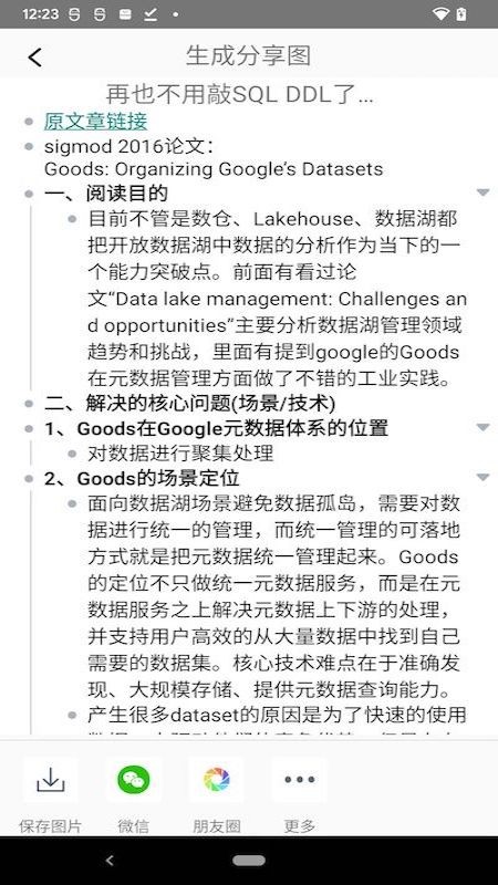 葫芦笔记 安卓版valpha_0.1.60