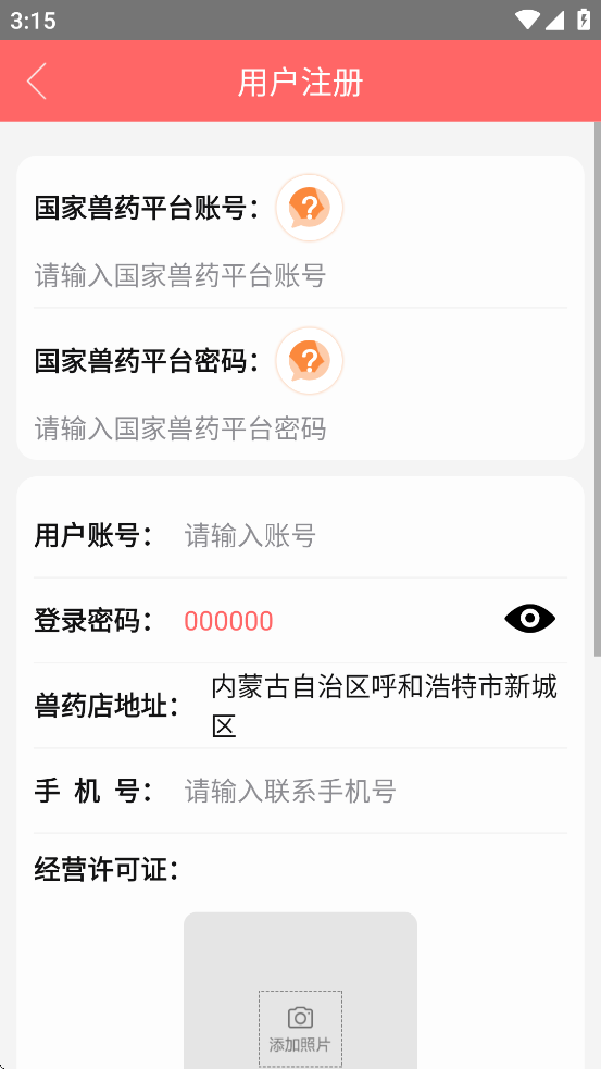 兽药溯源 安卓版v2.4.0 兽药溯源 安卓版v2.4.0