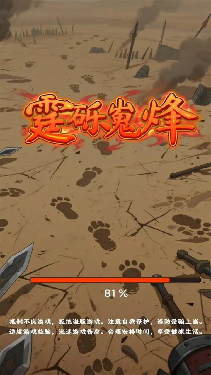 霆砾嵬烽