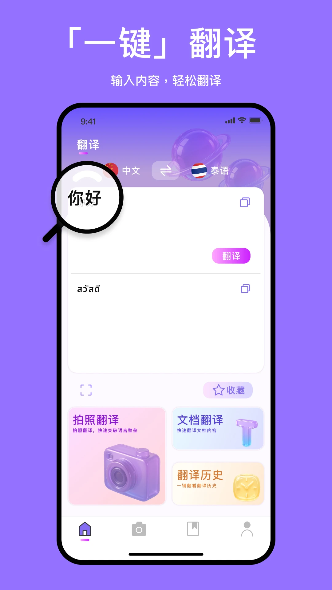 泰国翻译官