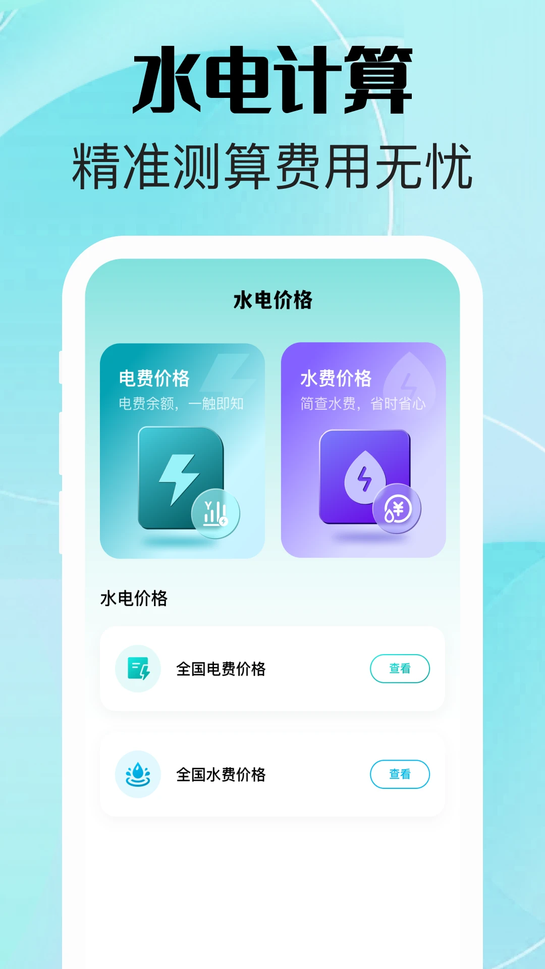 网上水电管家