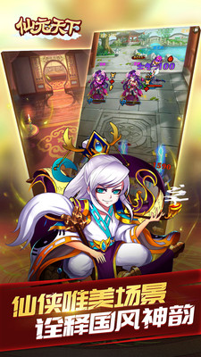 仙元天下ios版游戏