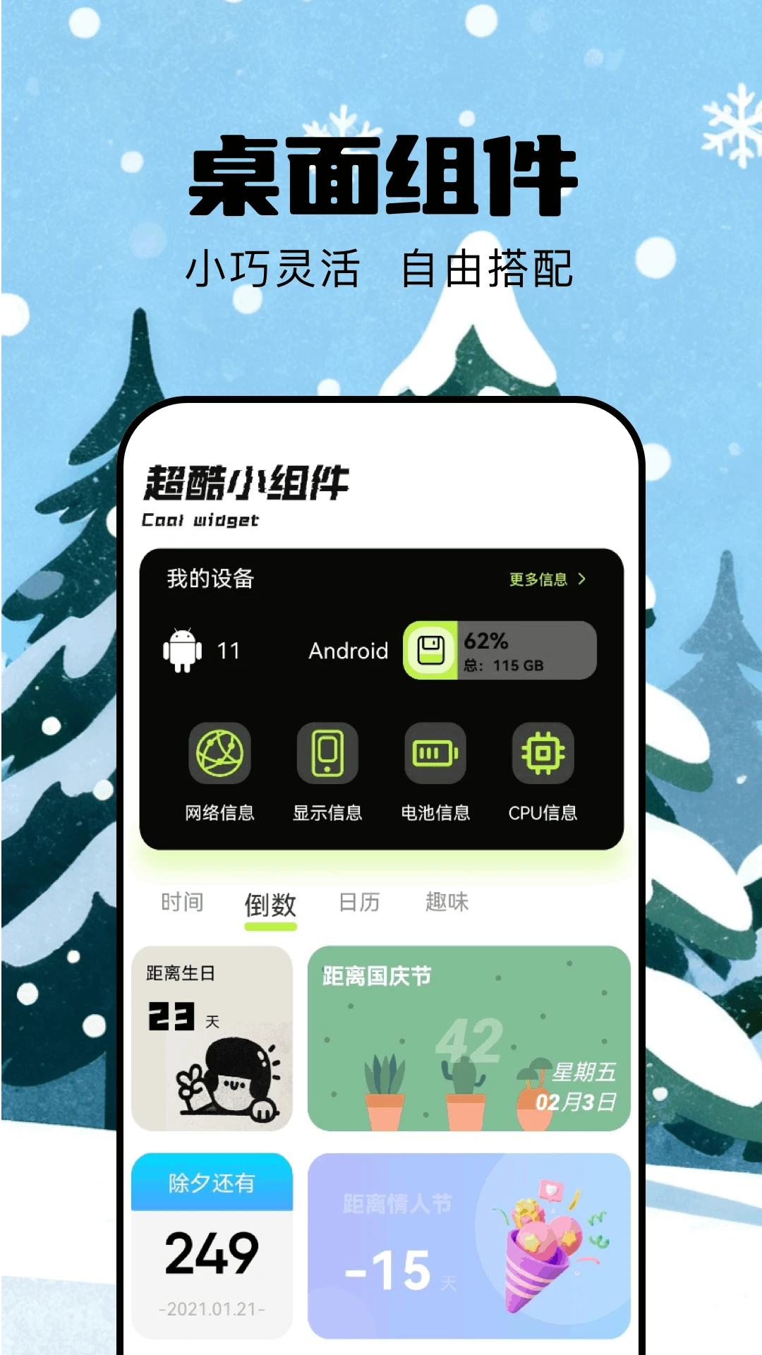 手机助手全能王
