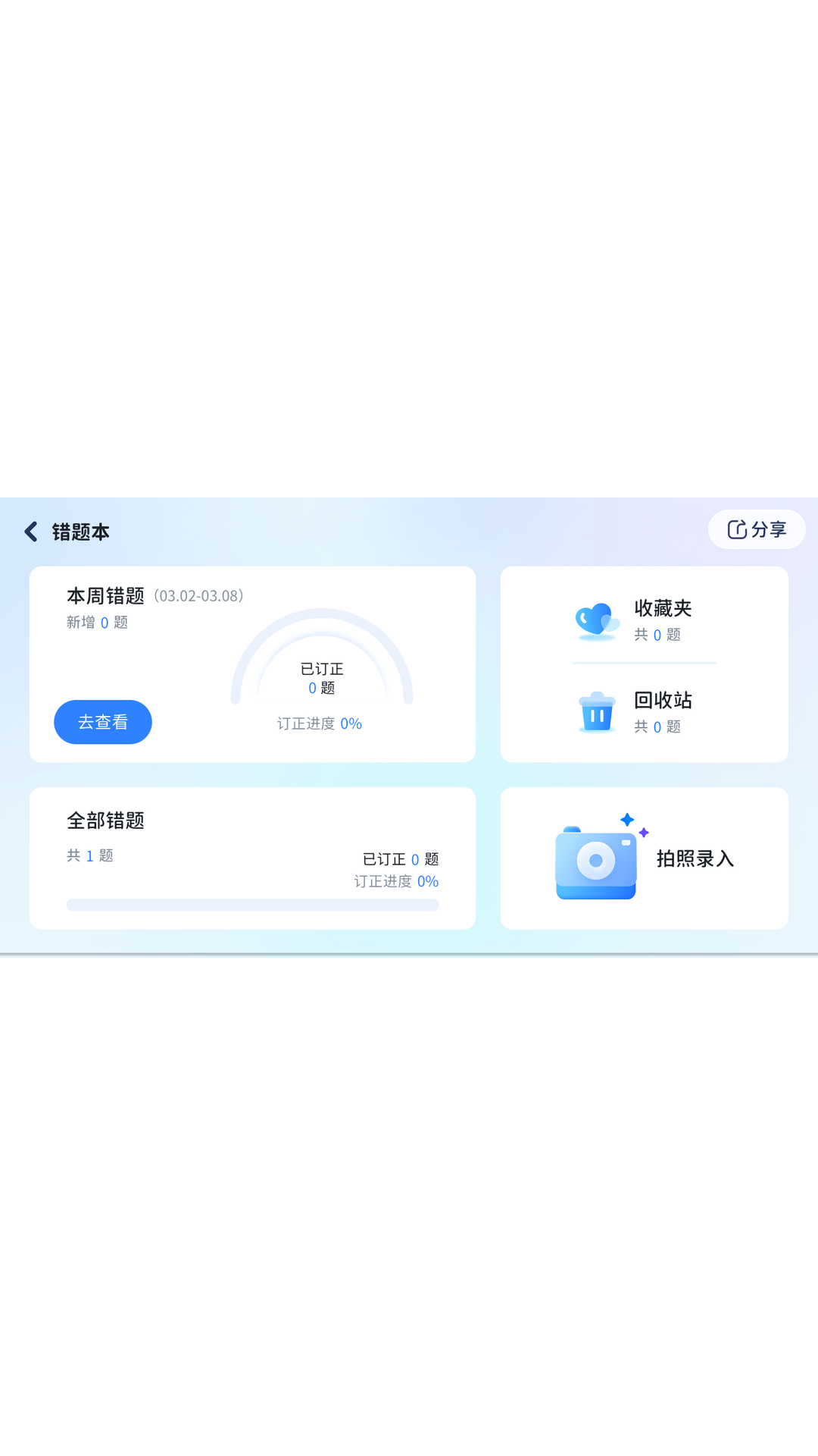 i家长通 i家长通