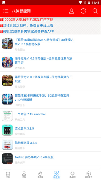 八神智能天下论坛 安卓版v3.1.0