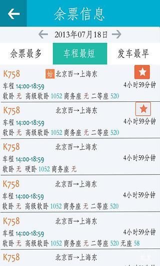 查查火车票 查查火车票