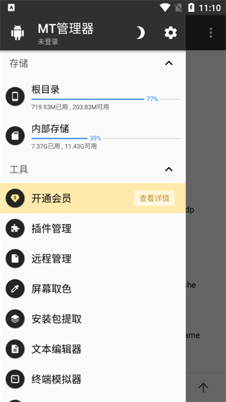 mt管理器 老版本
