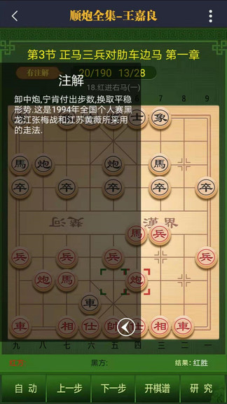 象棋棋谱