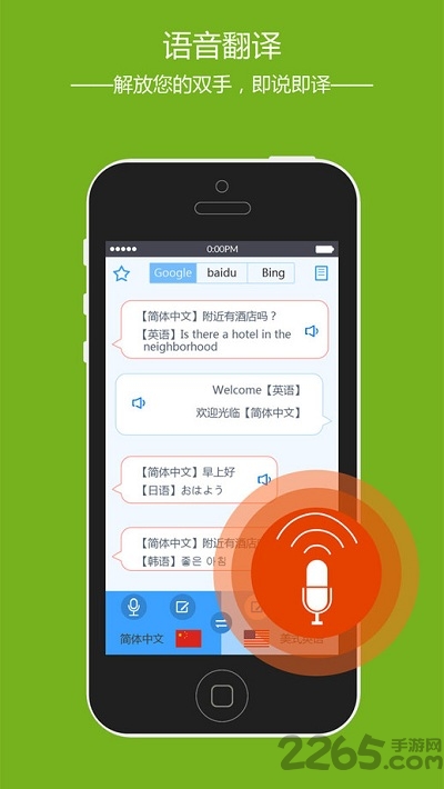 手机翻译软件大全