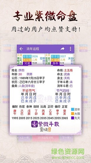紫微八字算命