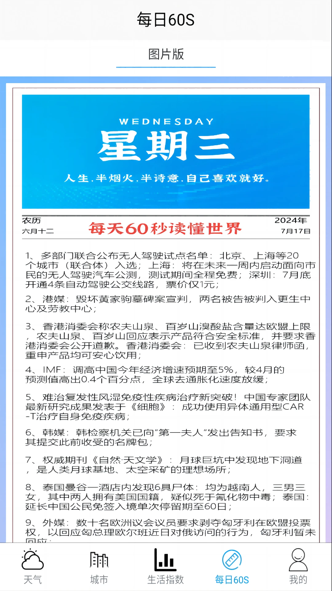 灏米天气 灏米天气