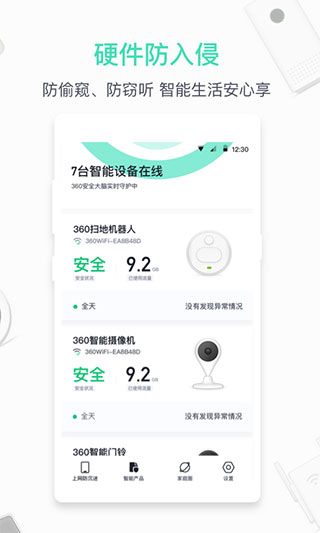 360家庭防火墙(安全防护) v6.3.5 安卓版
