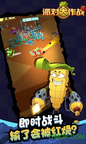 派对大作战 派对大作战