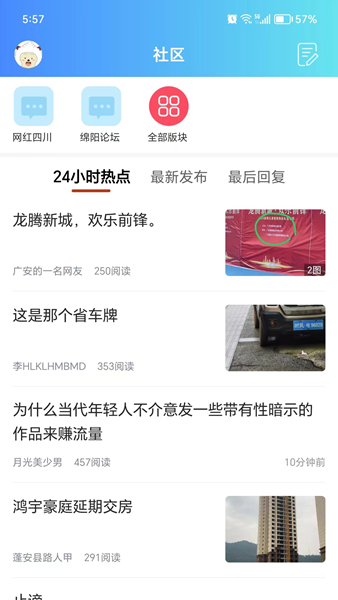 麻辣社区