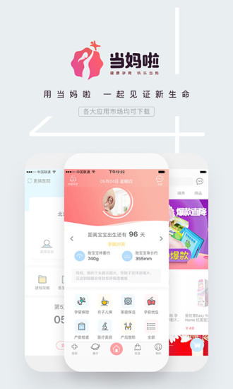 当妈啦 当妈啦
