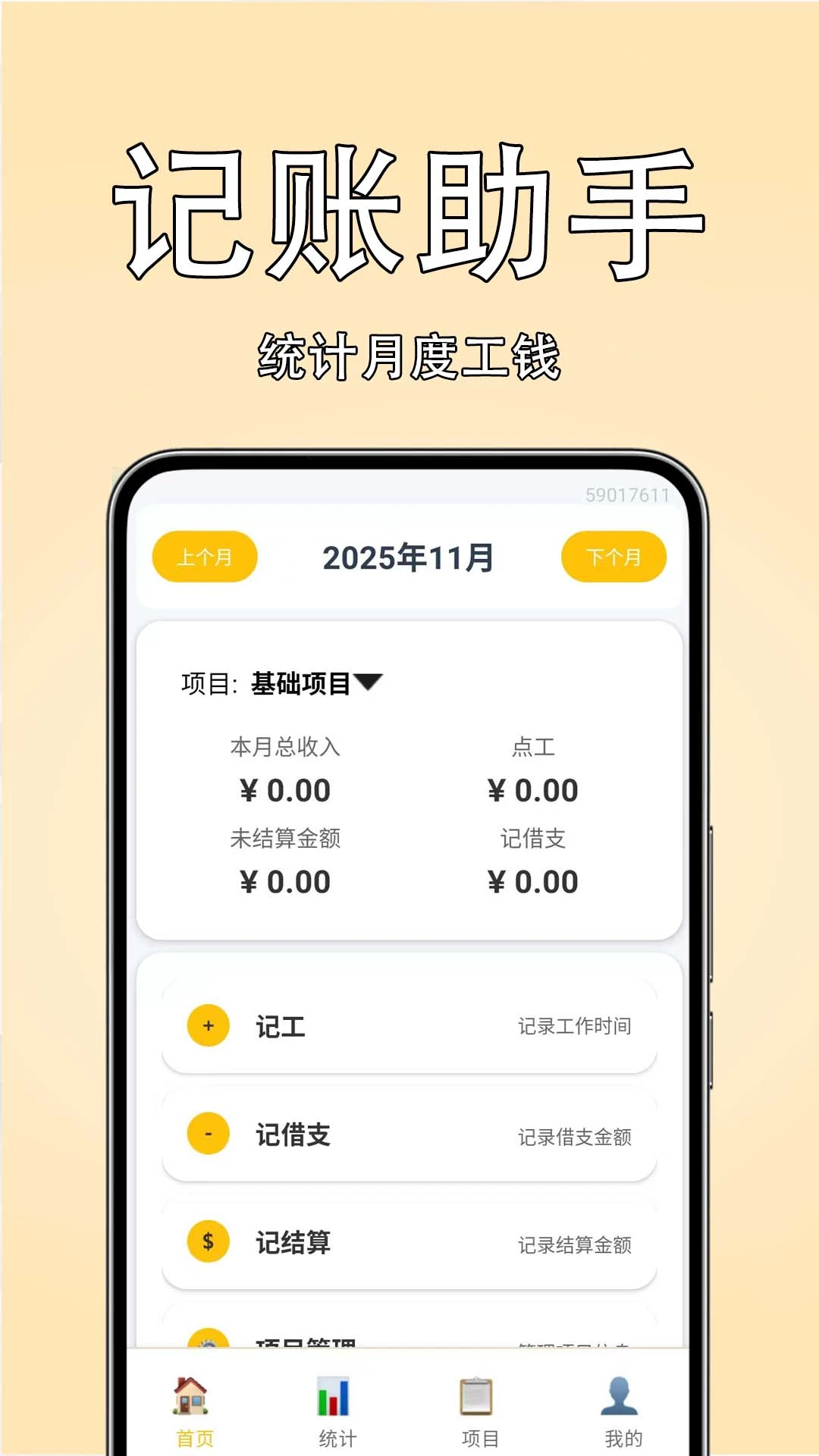 工友记账本