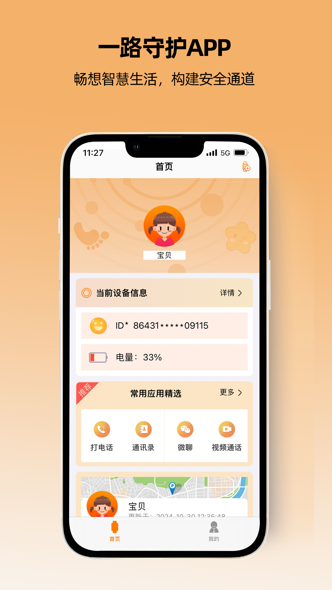 一路守护