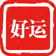 好运出行 好运出行