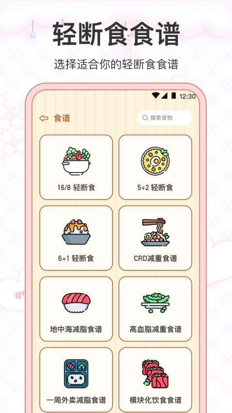懒人减肥fit瘦身小目标