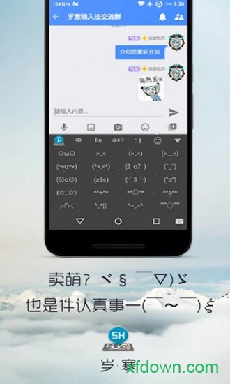 岁寒输入法 岁寒输入法