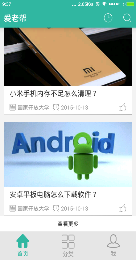 爱老帮