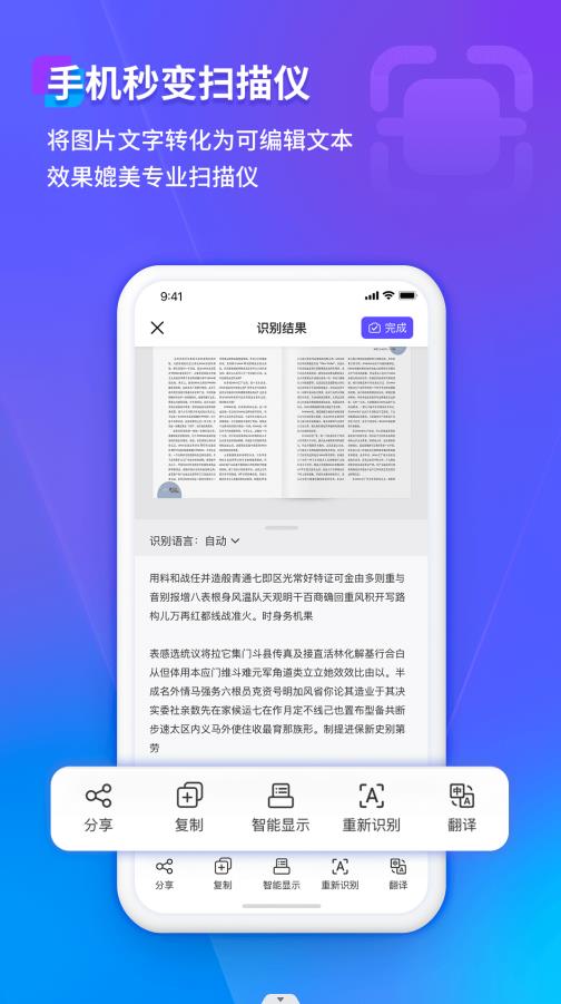 福昕扫描王