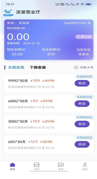 流量营业厅 v4.0.35 安卓版
