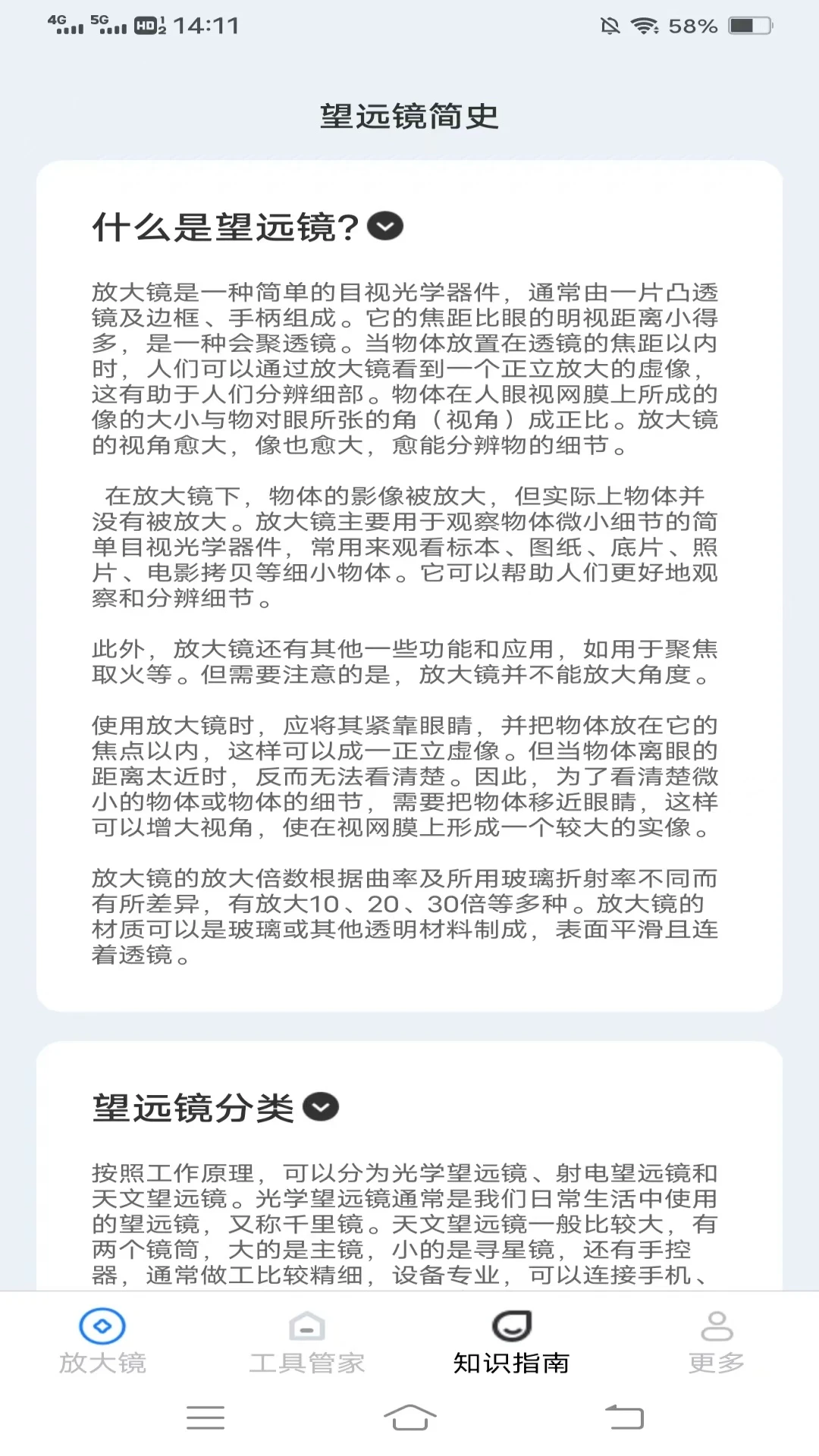 云雾放大镜