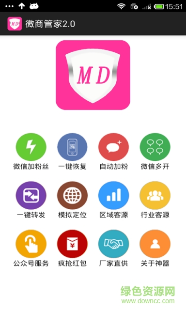 微商管家