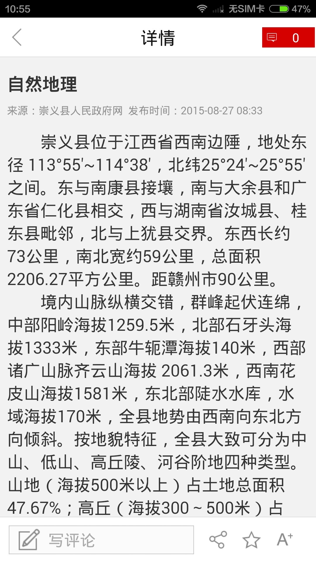 美丽崇义