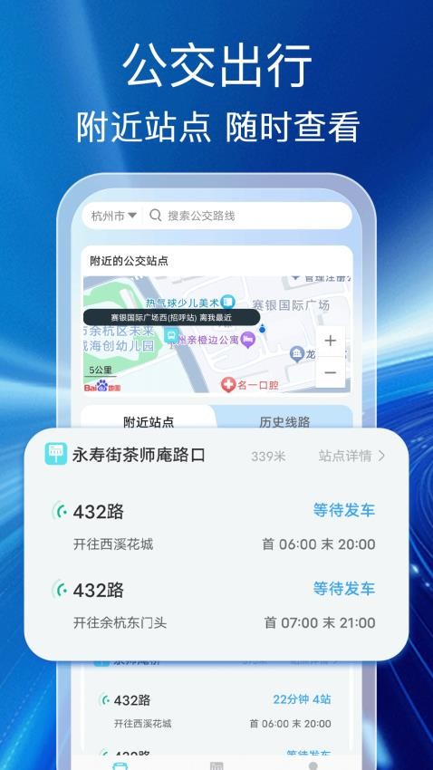 公交查询通