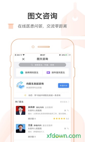 东营市互联网医院医护版 东营市互联网医院医护版