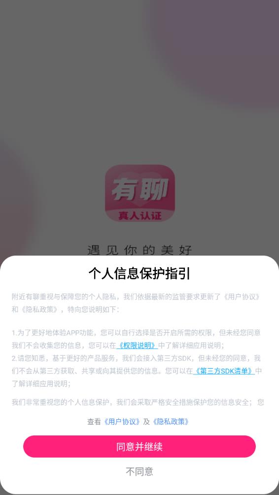 附近有聊 附近有聊