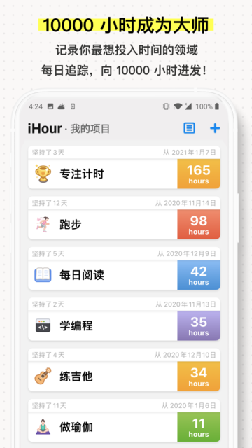 iHour软件