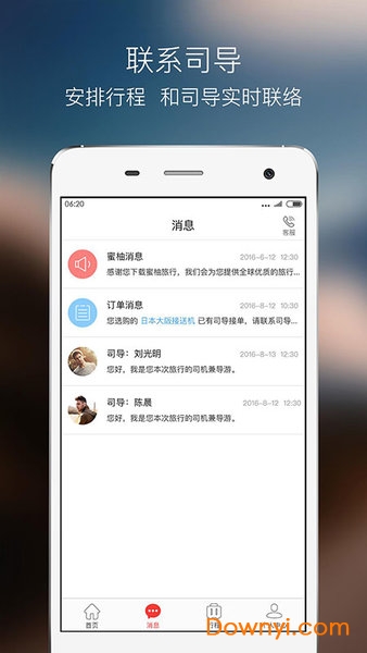 蜜柚旅行ios版 蜜柚旅行ios版
